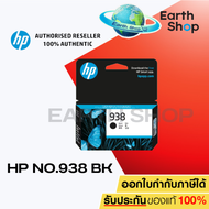 HP 938 Original Ink Cartridge ตลับหมึก (ปริ้นเตอร์ HP 9110 HP 9120 HP 9720 HP 9730) ของแท้ประกันศูน