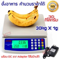 30kg x 1g Digital Scale Weight Scale Price Computing For Food Meat DT580 ชั่งอาหาร เครื่องชั่งร้านค้