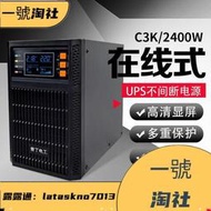 UPS不間斷電源C3K在線式穩壓3000VA2400W電腦監控服務器機房220V【電源】  可開發票