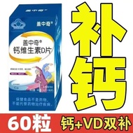 盖中奇 钙D片 钙片补钙成人老年25.5.6Gaizhongqi Calcium D Tablets Calcium Tablets Calcium Supplementation for Adult