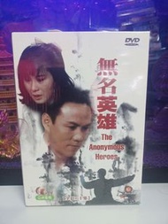 (全新) 麗的 亞視熄日情 ~ 電視劇集 《 無名英雄 》 DVD  黃元申 魏秋樺 魯振順  粵語原聲 美國盈泰版