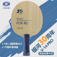Ready Stock#YINHE银河V14PRO底板专业级兵乓球底板外置蓝芳碳横拍直拍底板0613WW