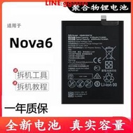 現貨適用于華為nova6電池原裝WLZ-AL10電板大容量AN00手機5G原廠正品