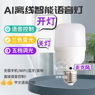 [SG]💡 A.I Voice Control E27 Light Bulb, 3 Tone Light Changeable 20W To 50W. 3000k To 6500K