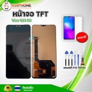 หน้าจอ TFT Vivo V23 5g พร้อมทัชสกรีน จอ+ทัช แถม กาว ฟิล์ม ไขควง