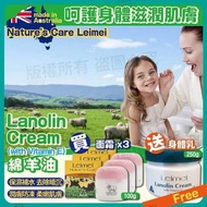 澳洲Lanolin Cream 綿羊套裝(3樽面霜+1樽身體乳)