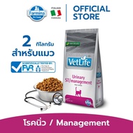Vet Life Urinary ST/Management For Cat อาหารแมว ช่วยในการสลายนิ่ว สตรูไวท์ 2 kg