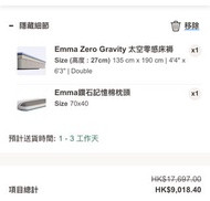 Emma Zero Gravity 床褥及枕頭