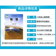 Genuine Junior High School Eighth Grade Volume 2 Physics Textbook Textbook Eighth Grade 1 Physics Te