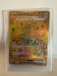 PTCG sv8a 太樂巴戈斯ex UR 繁中