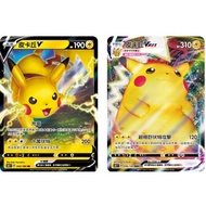 Kaohsiung Catch You-PTCG Pikachu V VMAX