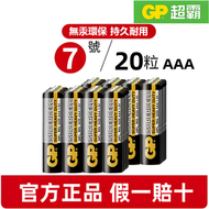 超霸 - 20粒超霸AAA 7號電池 3A電池 家用電視空調遙控器 鐘錶鬧鐘玩具電池