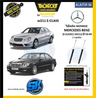 Monroe โช๊คอัพ MERCEDES BENZ (E-CLASS) ( W211) ปี 03-09 (รุ่น OEspectrum) รับประกัน2ปี หรือ20000กม (