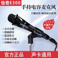 Chucky e300 Handheld Condenser Microphone Anchor Dedicated Fighting Live k Song Shouting Microphone 