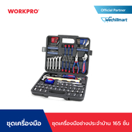 WORKPRO ชุดเครื่องมือช่างประจำบ้าน 165 ชิ้น WP209022