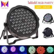 Party Light 54 LED 60w ไฟดิสโก้ ไฟปาร์ตี้ ไฟเธค ไฟพาร์ ไฟเวที RGBW DMX512 ปาร์ตี้โคมไฟ 110V/220V 50-