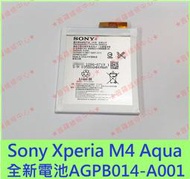 ★普羅維修中心★Sony Xperia M4 Aqua 全新電池 LIS1576ERPC E2363 另有修充電孔