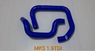 （100%矽膠原料製造）矽膠管達人~福斯~MK5 1.9TDI上下強化矽膠水管／免運費／送鐵束