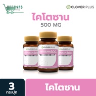 3กระปุก Clover Plus ไคโตซาน 500 Mg. ผลิตภัณฑ์เสริมอาหารไคโตซาน(30 แคปซุล) 3กระปุก