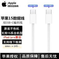 Apple苹果15快充编织线iPhone15/15promax/plus原装数据线iPad pro/Air5/mini6快充数据线双C口编织线 双C编织线1米【单线}