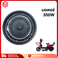 JShengヾ(◍°∇°◍)ノ゙ มอเตอร์ 500W 350W 14 นิ้ว ยางเบอร์ 14x2.50 สำหรับรถจักรยานไฟฟ้า รุ่นใหม่ มอเตอร์จัก