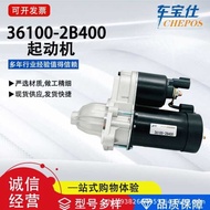 Adapt to Now Dai Yuedong 1.6/Kia Radiant 36100-2B400 Car Starter361002B700 Motor