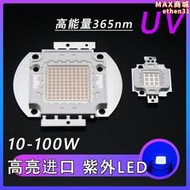10-100w紫外線led燈珠365-370nm韓國晶片高亮光功率固化專用u