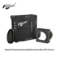 Flywoo O4 Air Unit Cooling CNC Kit สำหรับระบบระบายความร้อนอลูมิเนียมเกรดการบินการกระจายชิ้นส่วนอลูมิ