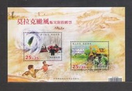 中華郵政套票 民國98年 慈6 莫拉克颱風賑災附捐郵票小全張 (1012)