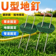 Gardening Floor Nails Greenhouse Film Nails U-Shaped Floor Nails Weeding Cloth Floor Nails Floor Clo