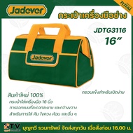 JADEVER กระเป๋าเครื่องมือช่าง ขนาด 13 16 19 นิ้ว รุ่น JDTG3113  JDTG3116 JDTG3119 ( Tools Bag ) กระเ