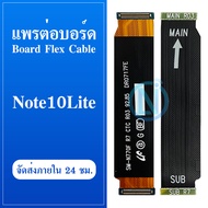 Board Flex Cable สายแพรต่อตูดชาร์จ Samsung Note 10 Lite N770 แพรต่อบอร์ด Motherboard Flex Cable for Samsung Note 10 Lite