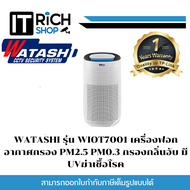 [ประกันศูนย์] WATASHI รุ่น WIOT7001 เครื่องฟอกอากาศกรอง PM2.5 PM0.3 กรองกลิ่นอับ