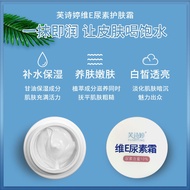 ️ Fushiting Vitamin E Urea Cream Skin Cream Moisturizing Moisturizing Skin Care Skin Cream Autumn Ho