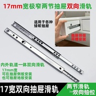 17mm Drawer Track Ultra-Narrow Slide Track Guide Track Two-Way Slide Track Two-Way Mini Slide Track 