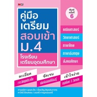 Book: Examination Preparation Guide For Mathayom4 Triam Udom School/Author: Collection Of Writers/I 