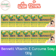 (แพ็ค 12ก้อน) Bennett Vitamin E Curcuma Soap 130g เบนเนท สบู่ วิตามิน อี ผสมขมิ้น 130 กรัม #สีเหลือง