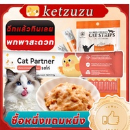 17g Ketzuzu Cat Strip Adult Kitten Liquid Snacks Nutrition Add Fat No Trap