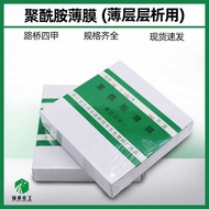 Luqiao Four-Nail Thin Layer Analysis Polyamide Film 5 * 5cm 5 * 10c * 20cm 10 * 10cm