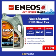 ENEOS Diesel Plus 15W-40 - เอเนออส ดีเซล พลัส 15W-40 น้ำมันเครื่องยนต์ดีเซล ขนาด 6+1 ลิตร l oilsquar