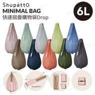 Shupatto - Marna Shupatto Minimal Bag Drop 極速摺疊環保袋 (6L) - Mist Gray (霧灰色) S491GY