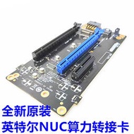 全新nuc幽靈峽谷算力板專用轉接卡nuc11支持nuc9計算卡
