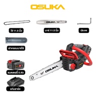 OSUKA เลื่อยโซ่ไร้สาย OCCS430 P1 OCCS430-N บาร์11.5 นิ้ว มอเตอร์ไร้แปลงถ่าน ตัวเล็กตัดแรง