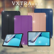 VXTRA HUAWEI MatePad 11 2021 經典皮紋三折保護套 平板皮套(品味金)