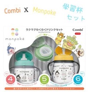 Monpoke x Combi Baby Mug 日本製造學習杯套裝