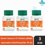 BRANDS แบรนด์ เม็ด ซุปไก่สกัด ผสมสารสกัดจากใบแป๊ะก๊วยและโสม 30 เม็ด [3 กล่อง สีส้ม] AA 4302 Brands B