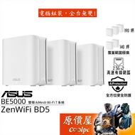 ASUS ZenWiFi BD5 WiFi 7 AiMesh Wireless/Router/BE5000/Original Price House
