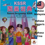 KSSR Picture Dictionary Bahasa Malaysia English Chinese Vocabulary Book for Children Kids Kamus Berg