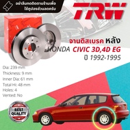 จานดิสเบรคหลัง จานเบรคหลัง 1 คู่ / 2 ใบ HONDA CIVIC EG ปี 1992-1995 TRW DF 4191 ขนาด 239 mm ใบหนา 9 