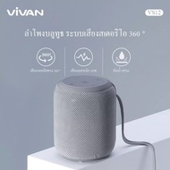 VIVAN VS12 Bluetooth Speaker ลำโพงบลูทูธ V5.0 กันน้ำIPX6 ระบบเสียงสเตอริโอ 360 °ของแท้ 100% ประกัน 1